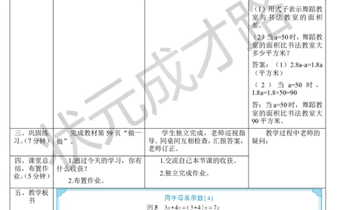 第4课时用字母表示数（4）_1-6年级上册_数学5年级上册教学资源包_导学案新版_5简易方程_1.用字母表示数