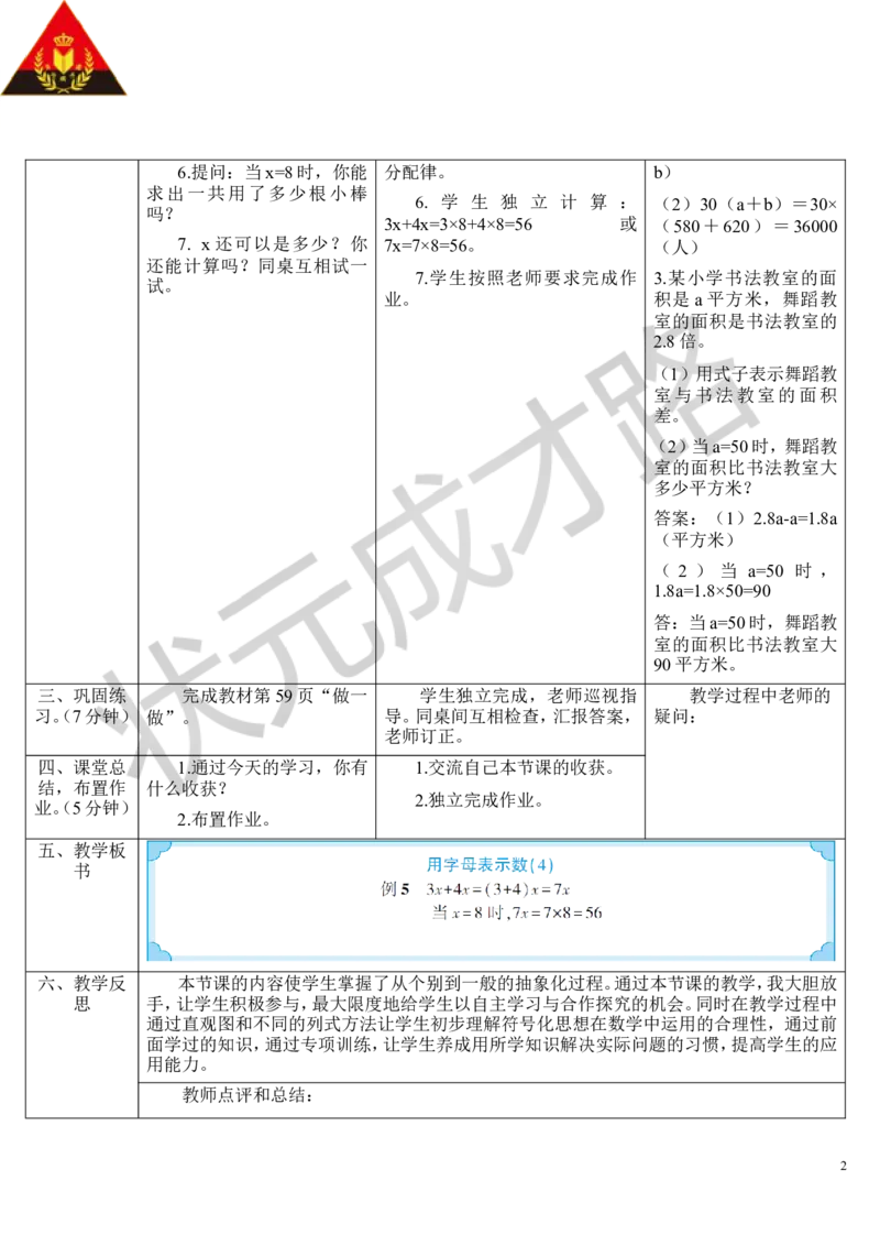 第4课时用字母表示数（4）_1-6年级上册_数学5年级上册教学资源包_导学案新版_5简易方程_1.用字母表示数