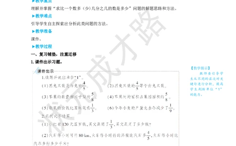 第9课时解决问题（2）_1-6年级上册_数学6年级上册教学资源包_名师教学设计新版_1分数乘法