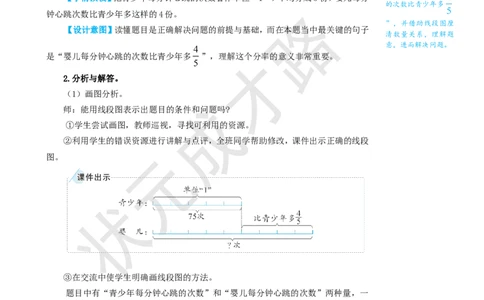 第9课时解决问题（2）_1-6年级上册_数学6年级上册教学资源包_名师教学设计新版_1分数乘法