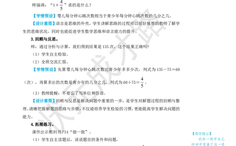 第9课时解决问题（2）_1-6年级上册_数学6年级上册教学资源包_名师教学设计新版_1分数乘法