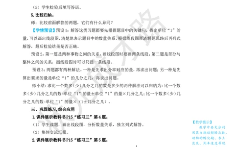 第9课时解决问题（2）_1-6年级上册_数学6年级上册教学资源包_名师教学设计新版_1分数乘法