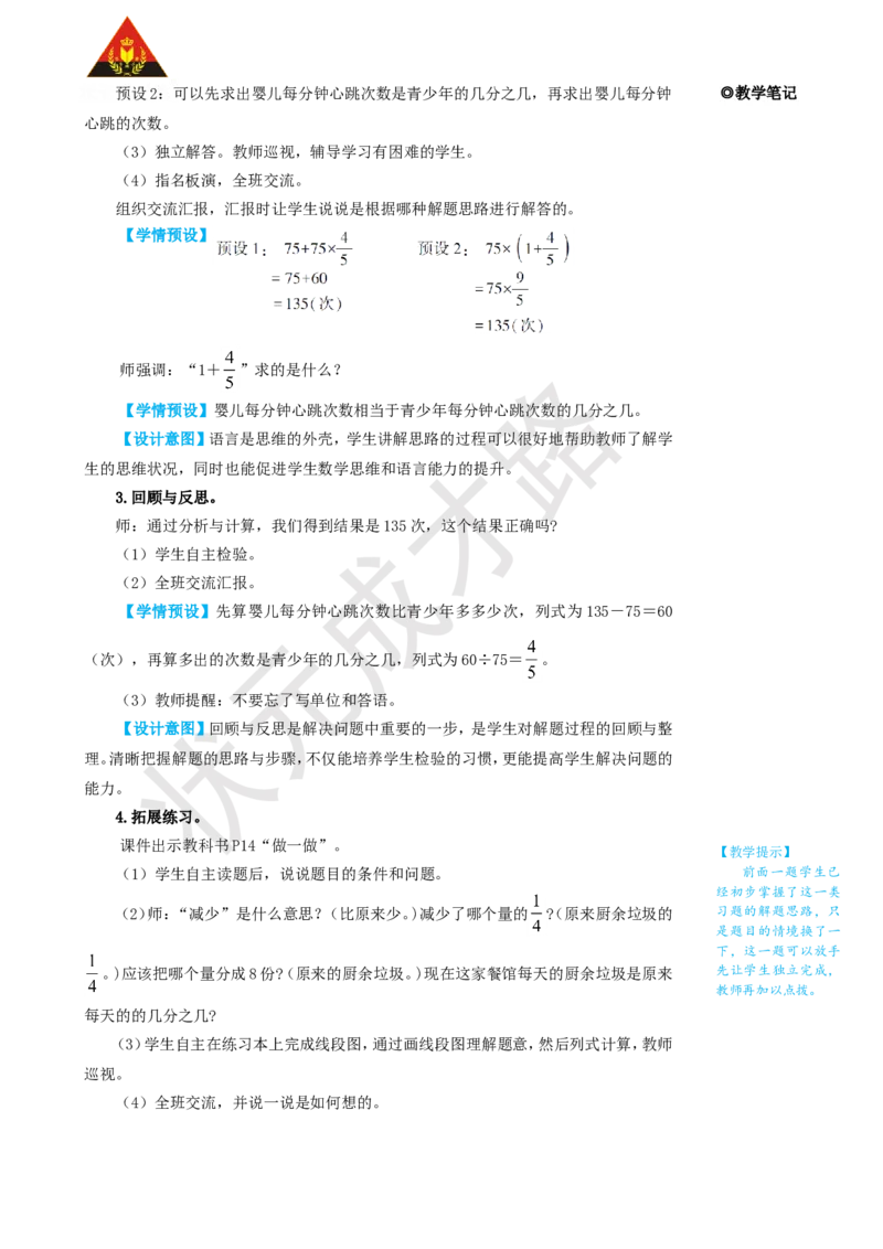 第9课时解决问题（2）_1-6年级上册_数学6年级上册教学资源包_名师教学设计新版_1分数乘法