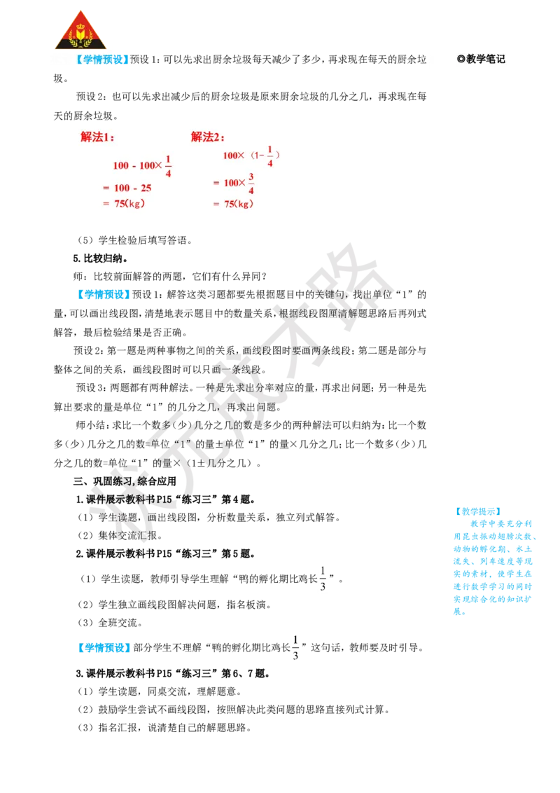 第9课时解决问题（2）_1-6年级上册_数学6年级上册教学资源包_名师教学设计新版_1分数乘法