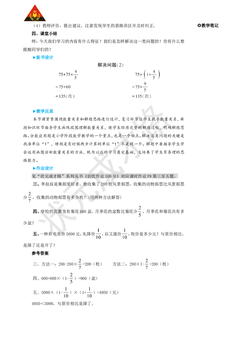 第9课时解决问题（2）_1-6年级上册_数学6年级上册教学资源包_名师教学设计新版_1分数乘法