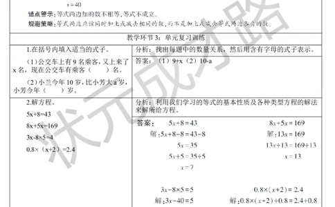 重点单元核心归纳与易错警示_1-6年级上册_数学5年级上册教学资源包_导学案新版_5简易方程
