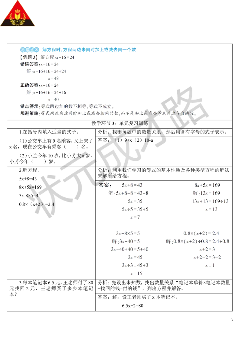 重点单元核心归纳与易错警示_1-6年级上册_数学5年级上册教学资源包_导学案新版_5简易方程