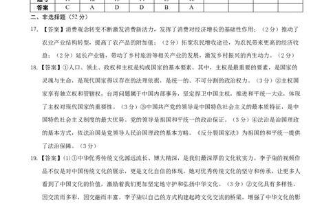 信息必刷卷03（安徽专用）（参考答案）_42025年新高考资料_2025考前信息卷_2025年高考政治考前信息必刷卷（安徽专用）34413395