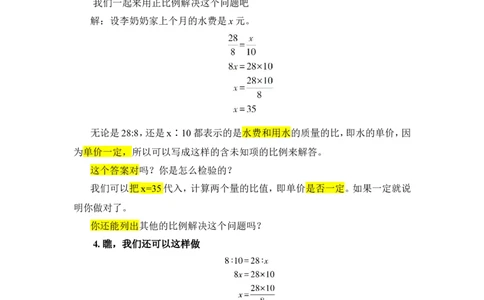 13.用比例解决问题（1）_1-6年级下册_R6数下新插图版_R6数下教案+学案_慕课堂教案_第4单元比例