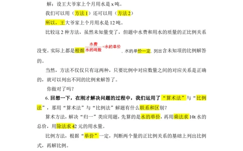 13.用比例解决问题（1）_1-6年级下册_R6数下新插图版_R6数下教案+学案_慕课堂教案_第4单元比例