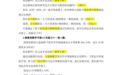 13.用比例解决问题（1）_1-6年级下册_R6数下新插图版_R6数下教案+学案_慕课堂教案_第4单元比例