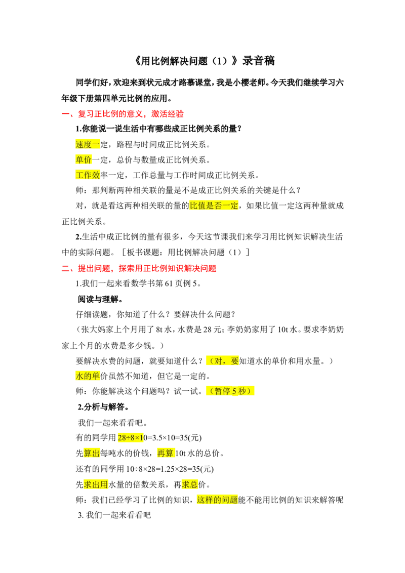 13.用比例解决问题（1）_1-6年级下册_R6数下新插图版_R6数下教案+学案_慕课堂教案_第4单元比例