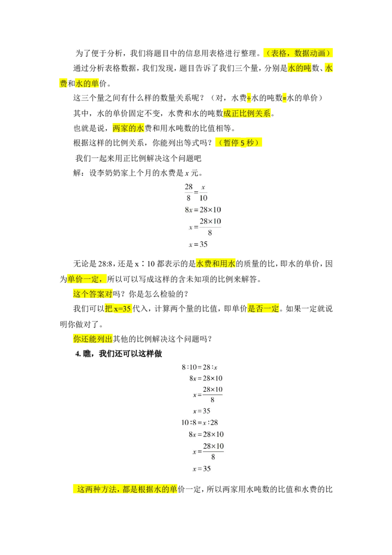 13.用比例解决问题（1）_1-6年级下册_R6数下新插图版_R6数下教案+学案_慕课堂教案_第4单元比例