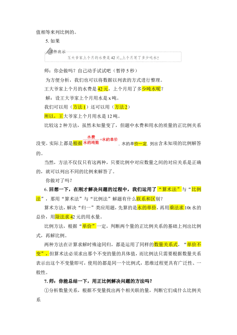 13.用比例解决问题（1）_1-6年级下册_R6数下新插图版_R6数下教案+学案_慕课堂教案_第4单元比例