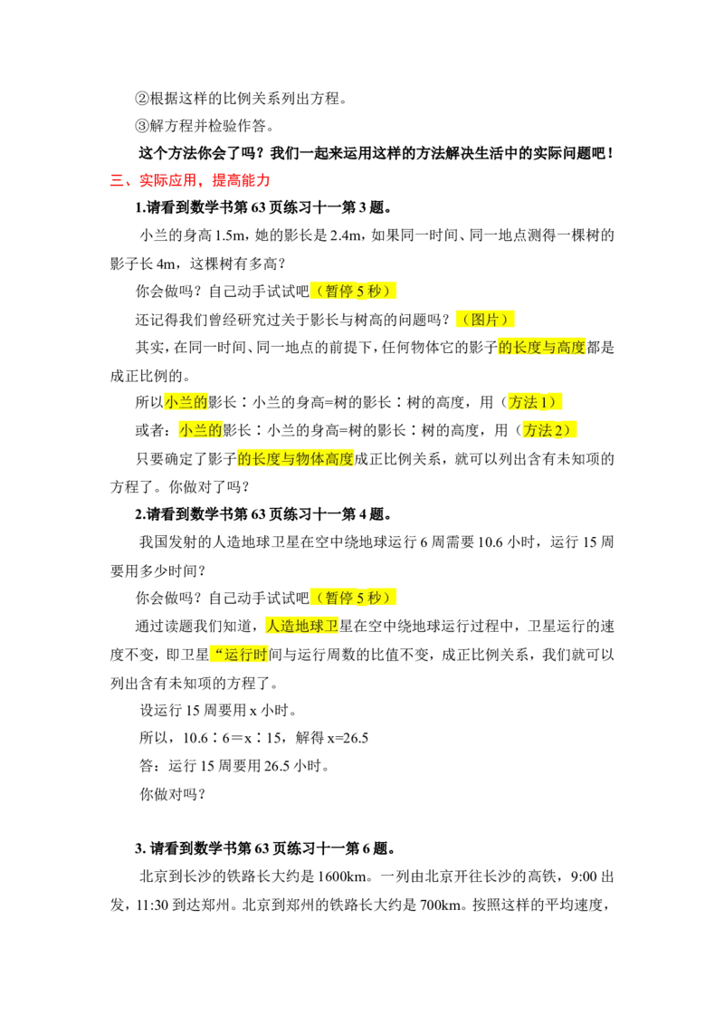 13.用比例解决问题（1）_1-6年级下册_R6数下新插图版_R6数下教案+学案_慕课堂教案_第4单元比例