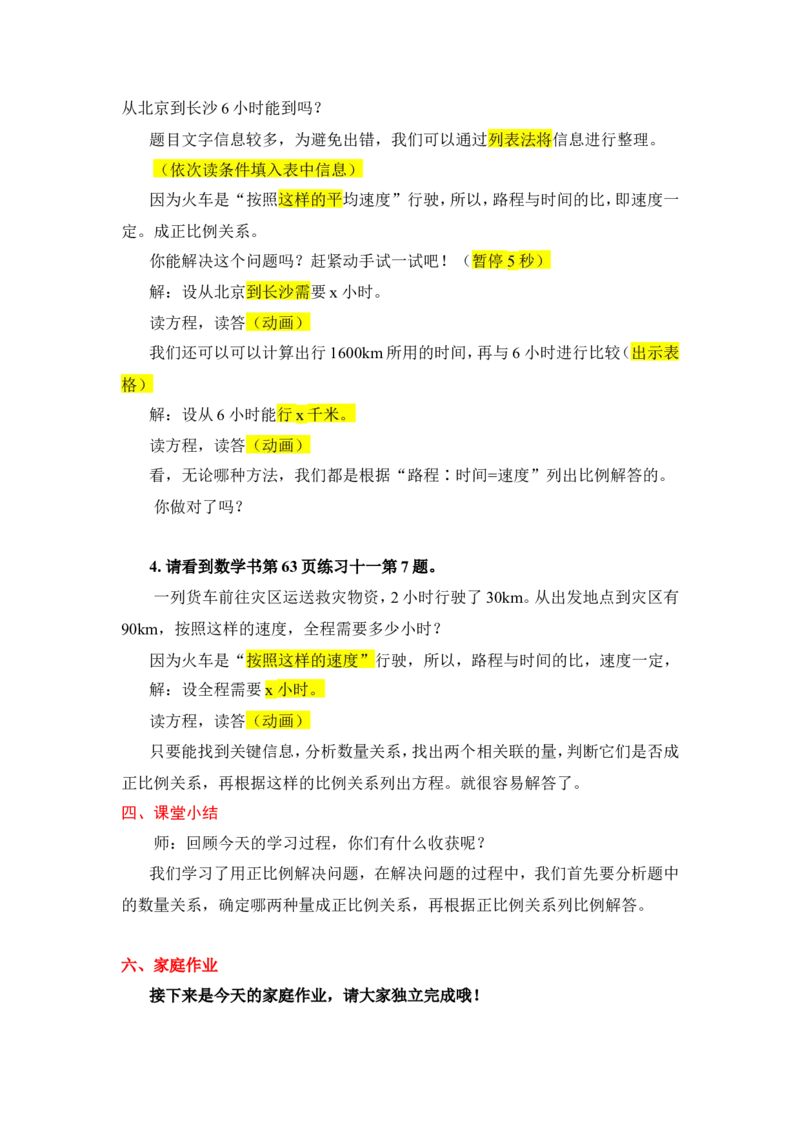 13.用比例解决问题（1）_1-6年级下册_R6数下新插图版_R6数下教案+学案_慕课堂教案_第4单元比例