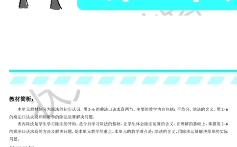 第1课时平均分（1）_1-6年级下册_R2数下新插图版_旧教材资源_R2数下教案+学案_导学案_2表内除法（一）_1.除法的初步认识