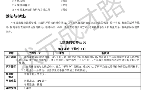 第1课时平均分（1）_1-6年级下册_R2数下新插图版_旧教材资源_R2数下教案+学案_导学案_2表内除法（一）_1.除法的初步认识