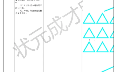 第1课时平均分（1）_1-6年级下册_R2数下新插图版_旧教材资源_R2数下教案+学案_导学案_2表内除法（一）_1.除法的初步认识