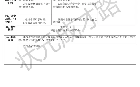 第1课时平均分（1）_1-6年级下册_R2数下新插图版_旧教材资源_R2数下教案+学案_导学案_2表内除法（一）_1.除法的初步认识