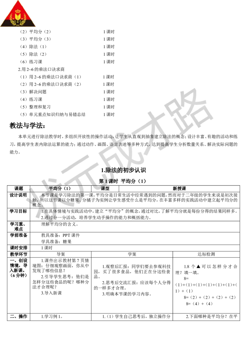 第1课时平均分（1）_1-6年级下册_R2数下新插图版_旧教材资源_R2数下教案+学案_导学案_2表内除法（一）_1.除法的初步认识