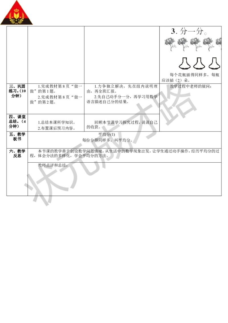 第1课时平均分（1）_1-6年级下册_R2数下新插图版_旧教材资源_R2数下教案+学案_导学案_2表内除法（一）_1.除法的初步认识