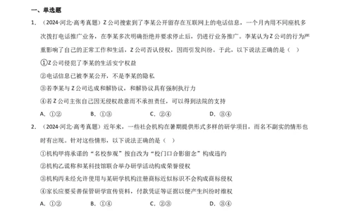 专题十八社会争议的解决（巩固训练）（学生版）_42025年新高考资料_二轮复习_01高考语文等多个文件_考点全通关2025年高考政治二轮复习高效专题课件+巩固训练（统编版）