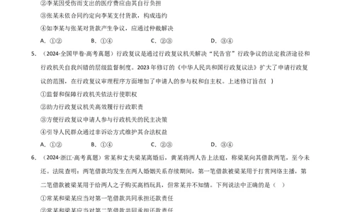 专题十八社会争议的解决（巩固训练）（学生版）_42025年新高考资料_二轮复习_01高考语文等多个文件_考点全通关2025年高考政治二轮复习高效专题课件+巩固训练（统编版）