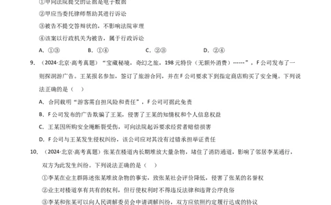 专题十八社会争议的解决（巩固训练）（学生版）_42025年新高考资料_二轮复习_01高考语文等多个文件_考点全通关2025年高考政治二轮复习高效专题课件+巩固训练（统编版）