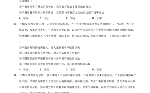 专题十八社会争议的解决（巩固训练）（学生版）_42025年新高考资料_二轮复习_01高考语文等多个文件_考点全通关2025年高考政治二轮复习高效专题课件+巩固训练（统编版）