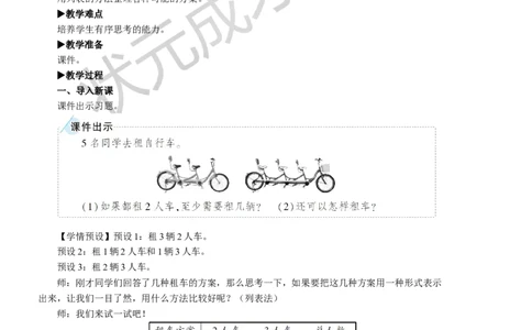 第6课时解决问题_1-6年级上册_数学3年级上册教学资源包（新教材2025秋）_旧教材课件_名师教学设计新版_3测量