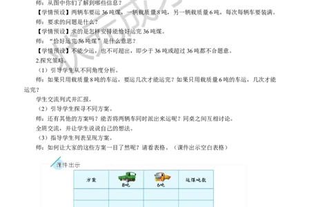 第6课时解决问题_1-6年级上册_数学3年级上册教学资源包（新教材2025秋）_旧教材课件_名师教学设计新版_3测量