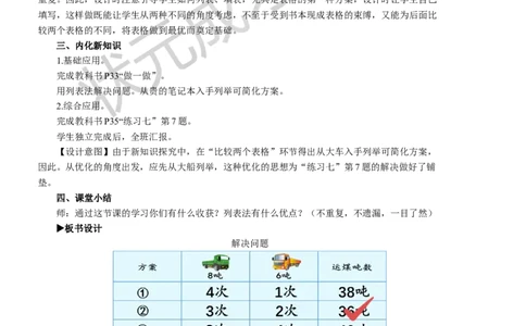 第6课时解决问题_1-6年级上册_数学3年级上册教学资源包（新教材2025秋）_旧教材课件_名师教学设计新版_3测量