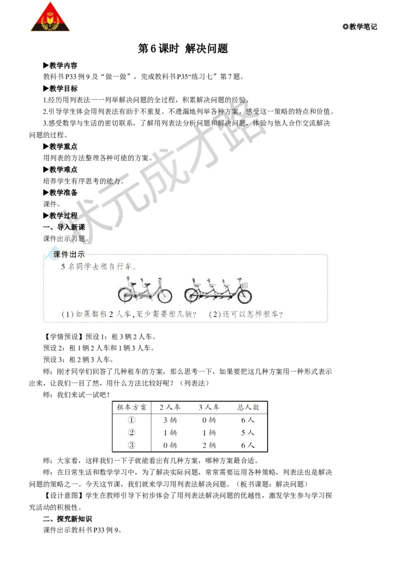 第6课时解决问题_1-6年级上册_数学3年级上册教学资源包（新教材2025秋）_旧教材课件_名师教学设计新版_3测量
