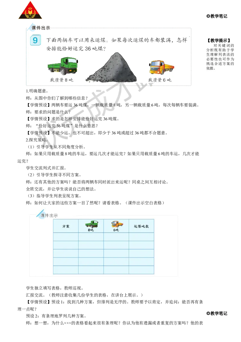 第6课时解决问题_1-6年级上册_数学3年级上册教学资源包（新教材2025秋）_旧教材课件_名师教学设计新版_3测量