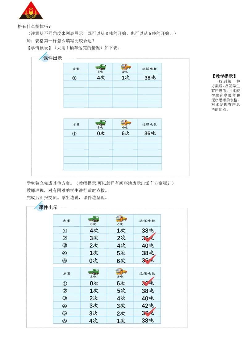 第6课时解决问题_1-6年级上册_数学3年级上册教学资源包（新教材2025秋）_旧教材课件_名师教学设计新版_3测量
