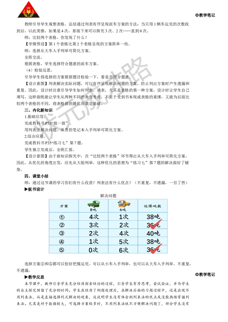 第6课时解决问题_1-6年级上册_数学3年级上册教学资源包（新教材2025秋）_旧教材课件_名师教学设计新版_3测量