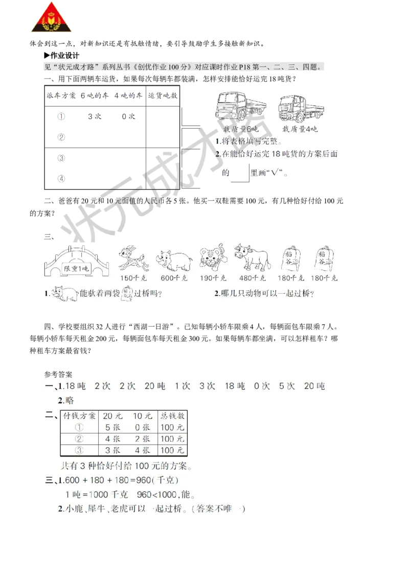 第6课时解决问题_1-6年级上册_数学3年级上册教学资源包（新教材2025秋）_旧教材课件_名师教学设计新版_3测量