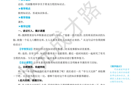 整理和复习_1-6年级上册_数学5年级上册教学资源包_名师教学设计新版_5简易方程