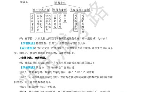 整理和复习_1-6年级上册_数学5年级上册教学资源包_名师教学设计新版_5简易方程