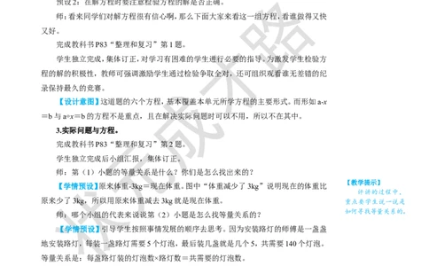 整理和复习_1-6年级上册_数学5年级上册教学资源包_名师教学设计新版_5简易方程