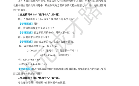 整理和复习_1-6年级上册_数学5年级上册教学资源包_名师教学设计新版_5简易方程