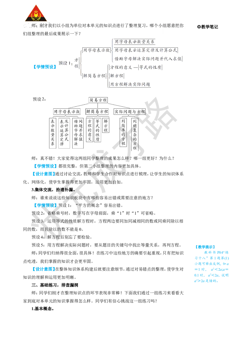 整理和复习_1-6年级上册_数学5年级上册教学资源包_名师教学设计新版_5简易方程