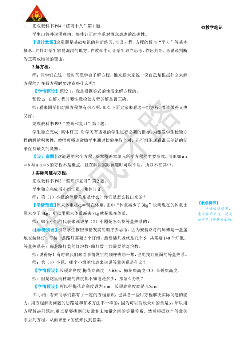 整理和复习_1-6年级上册_数学5年级上册教学资源包_名师教学设计新版_5简易方程