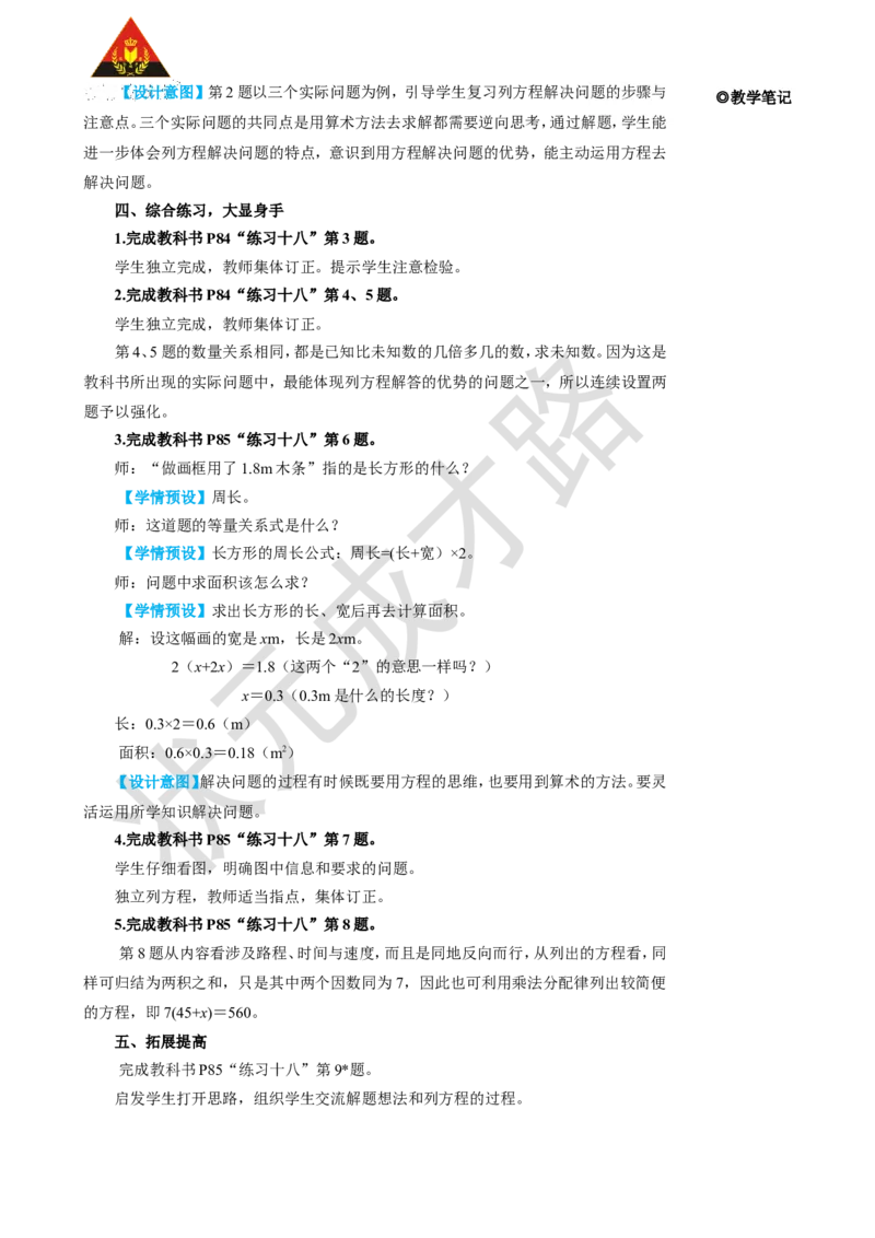 整理和复习_1-6年级上册_数学5年级上册教学资源包_名师教学设计新版_5简易方程