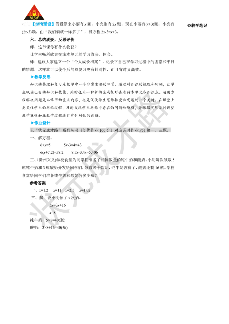 整理和复习_1-6年级上册_数学5年级上册教学资源包_名师教学设计新版_5简易方程