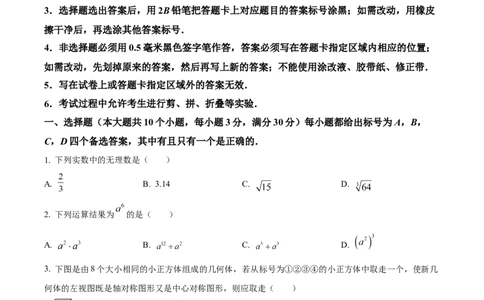 精品解析：2024年山东省烟台市中考数学试题（原卷版）_2.2015-2025年中考数学_2.数学中考真题2015-2024年_2024中考数学真题_精品解析：2024年山东省烟台市中考数学试题