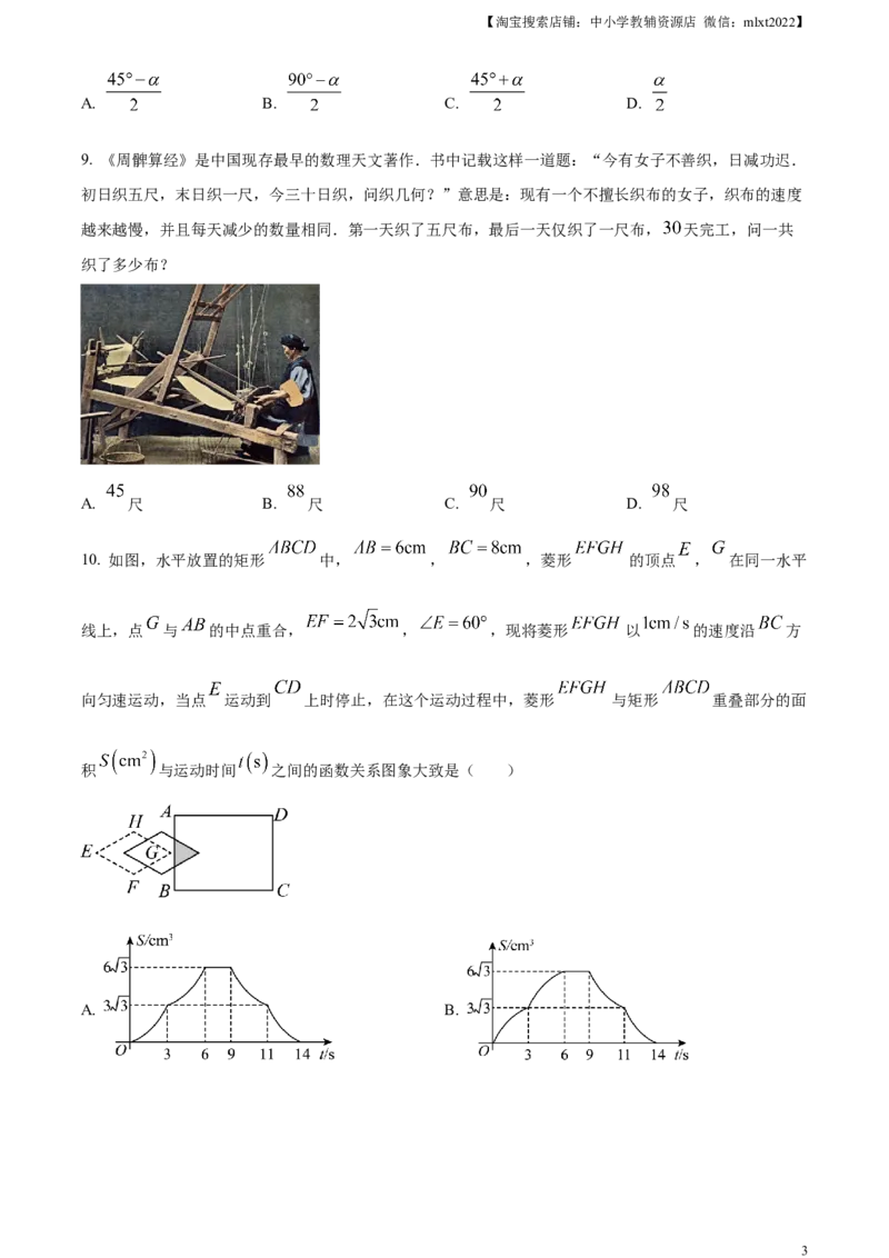 精品解析：2024年山东省烟台市中考数学试题（原卷版）_2.2015-2025年中考数学_2.数学中考真题2015-2024年_2024中考数学真题_精品解析：2024年山东省烟台市中考数学试题