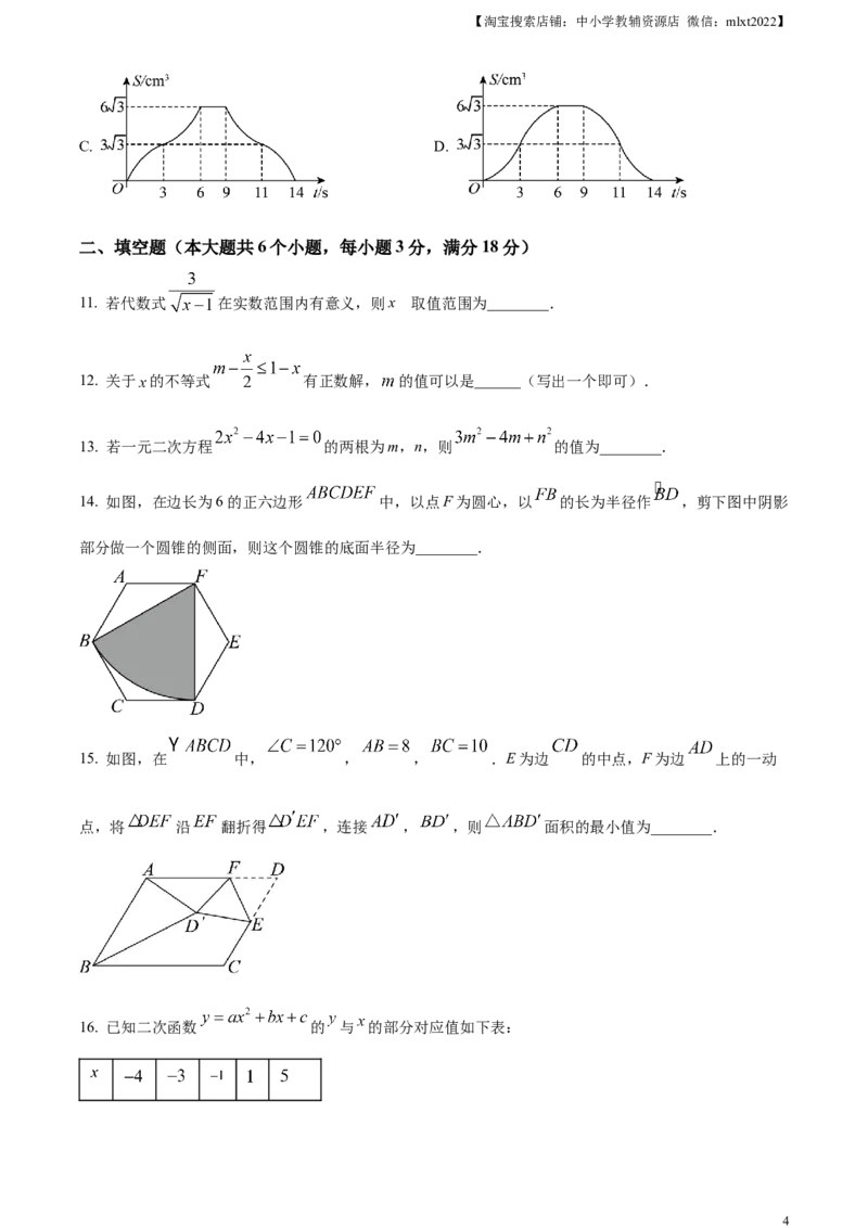 精品解析：2024年山东省烟台市中考数学试题（原卷版）_2.2015-2025年中考数学_2.数学中考真题2015-2024年_2024中考数学真题_精品解析：2024年山东省烟台市中考数学试题