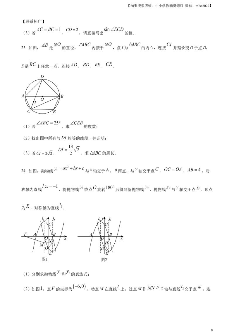 精品解析：2024年山东省烟台市中考数学试题（原卷版）_2.2015-2025年中考数学_2.数学中考真题2015-2024年_2024中考数学真题_精品解析：2024年山东省烟台市中考数学试题